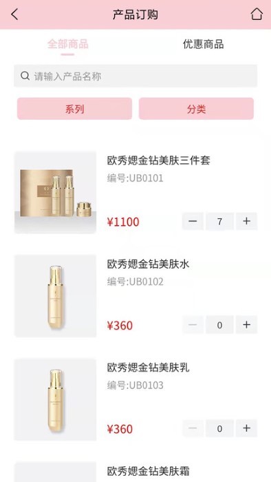 欧秀媤化妆品界面截图预览(2)