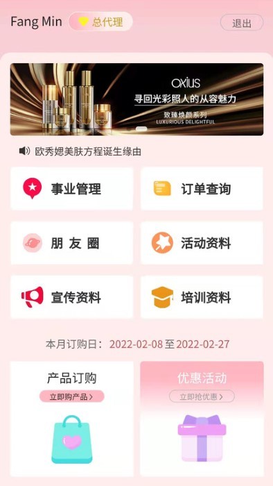 欧秀媤化妆品界面截图预览(4)