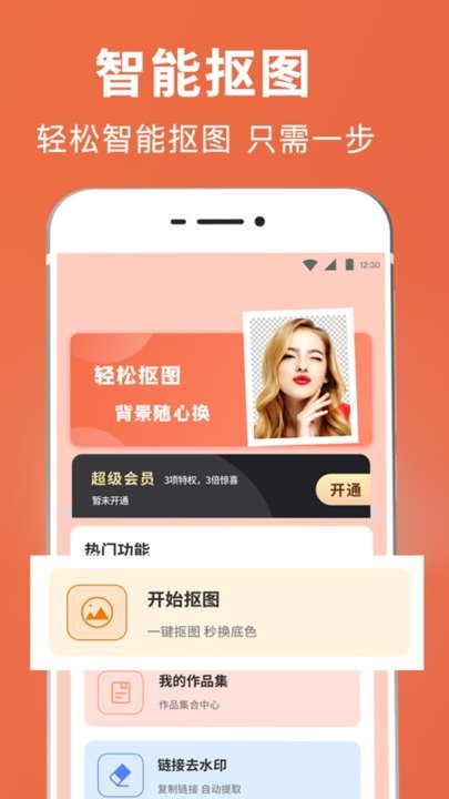 智能抠图证件照界面截图预览(1)