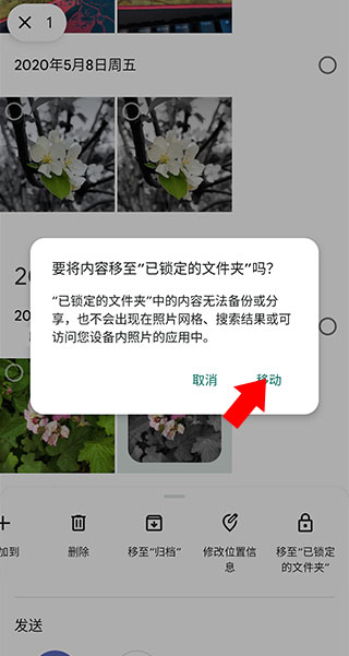Google相册隐藏图片方法