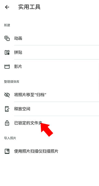Google相册隐藏图片方法