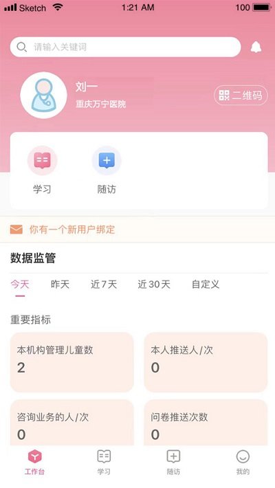 母子健康医生端
