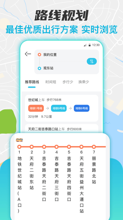 实时公交换乘查询界面截图预览(2)