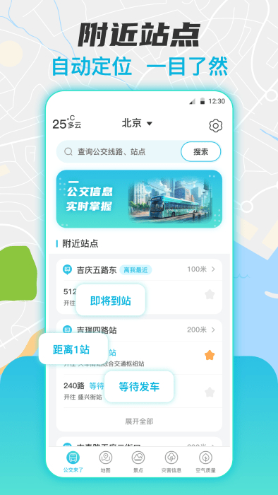 实时公交换乘查询界面截图预览(3)