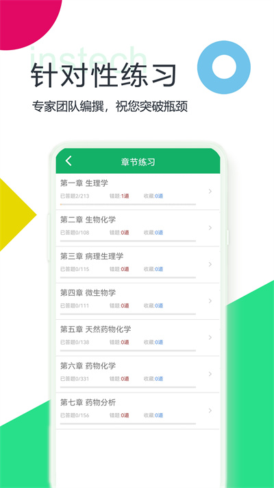 初级药师题库