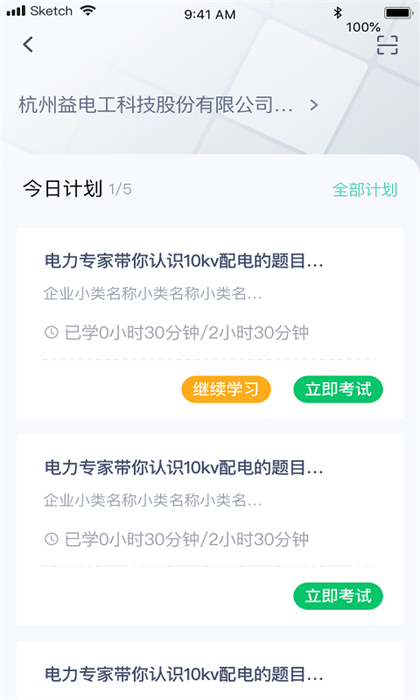 e电工云课堂官方