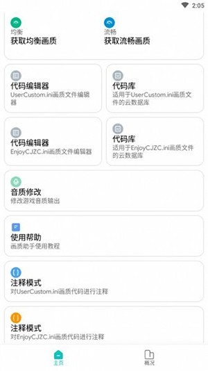 画质侠120帧画质助手