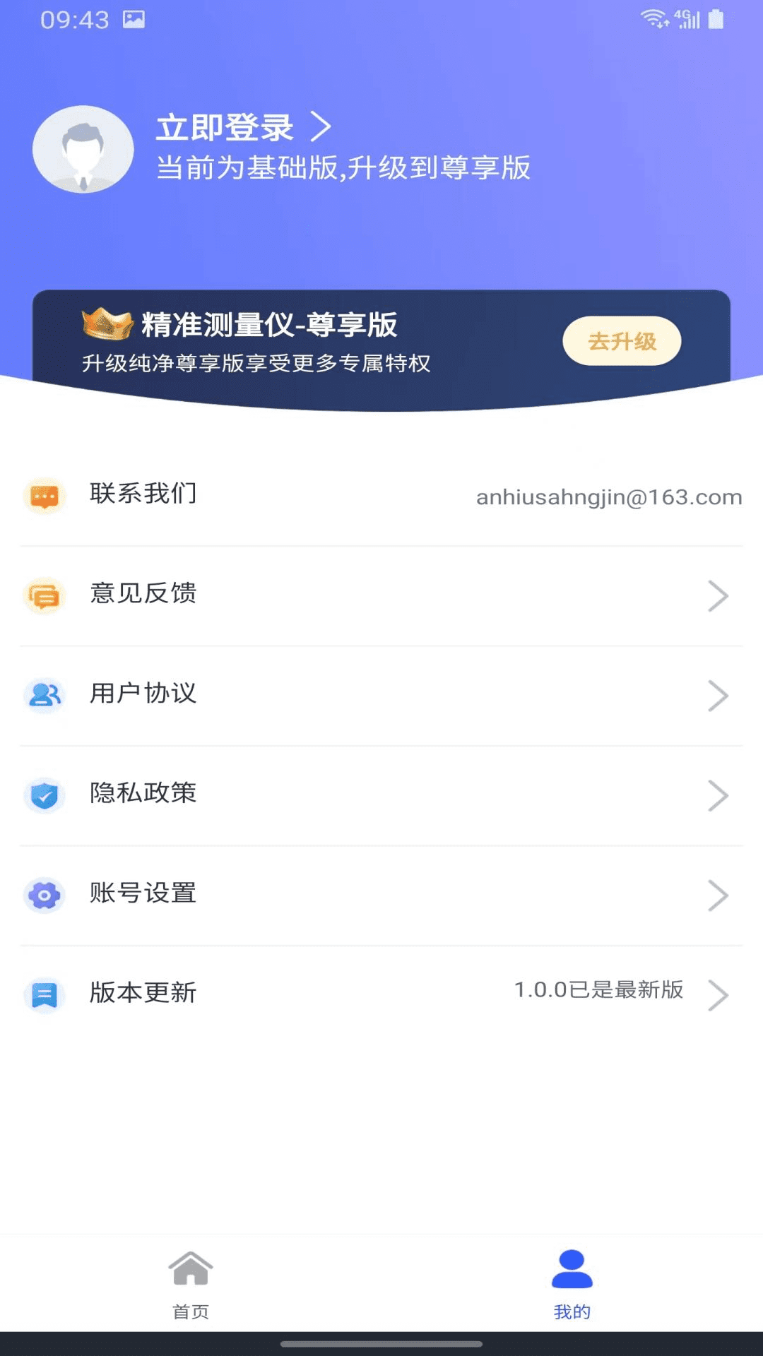 精准测距仪大师界面截图预览(4)