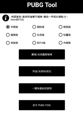 PUBG画质助手120帧超高清
