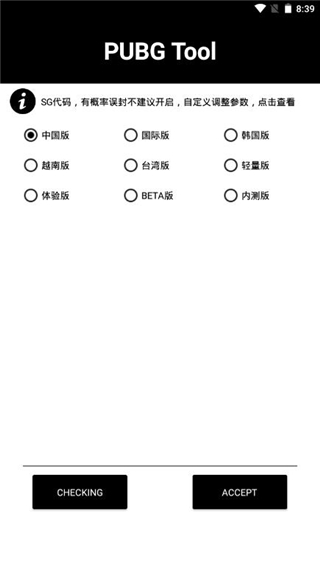 pubg tool画质软件120帧超高清界面截图预览(1)