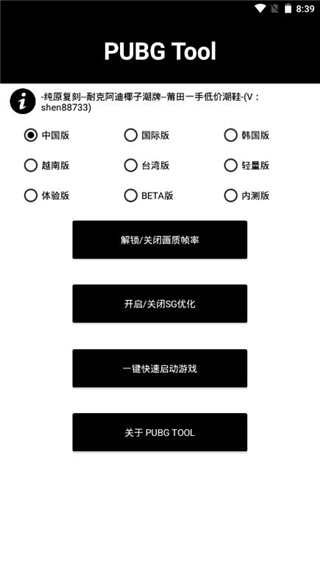 pubg tool画质软件120帧超高清界面截图预览(2)
