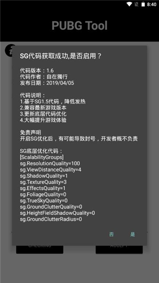 pubg tool画质软件120帧超高清界面截图预览(3)