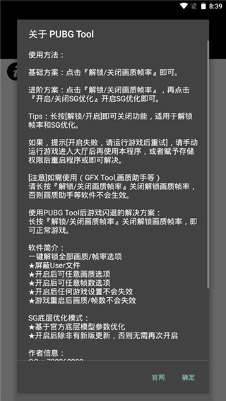 pubg tool画质软件120帧超高清界面截图预览(4)