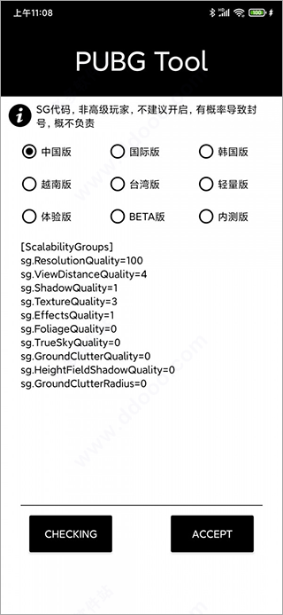 pubg tool画质软件120帧超高清