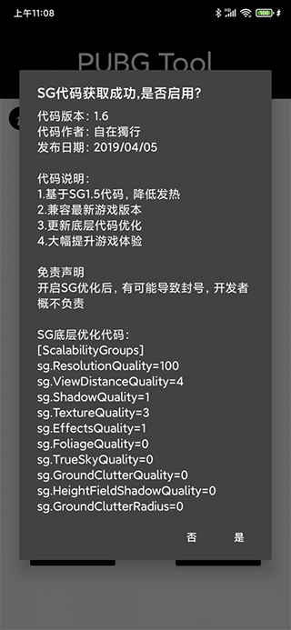 pubg tool画质软件120帧超高清