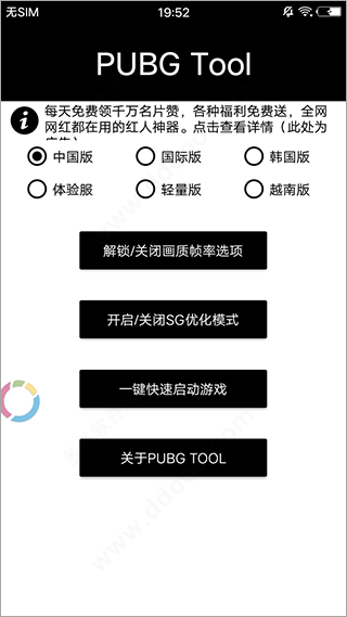 pubg tool画质软件120帧超高清
