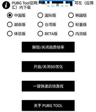 pubg tool画质软件120帧超高清