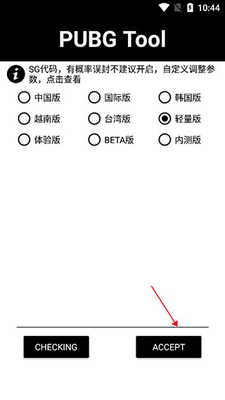 pubg tool画质软件120帧超高清