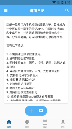 湾湾日记