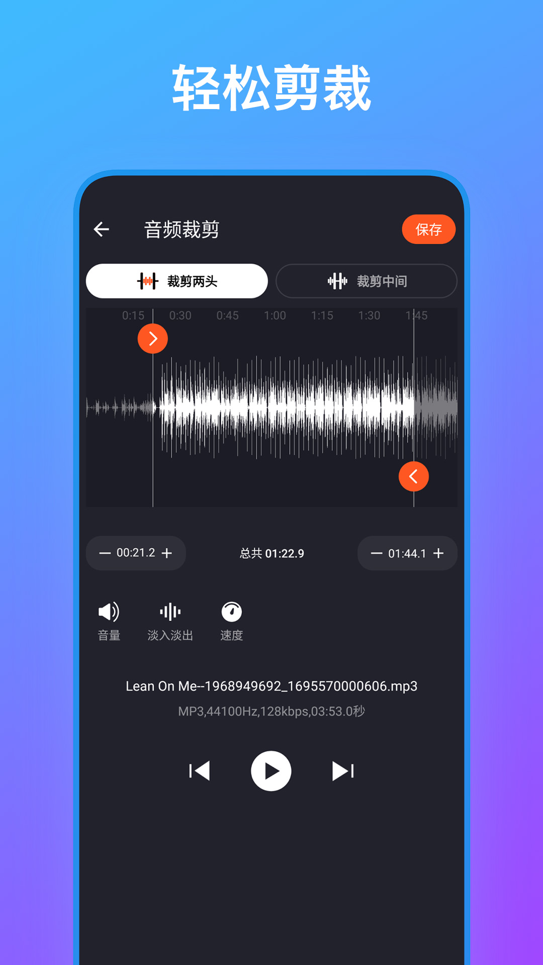 音频编辑工具箱界面截图预览(2)