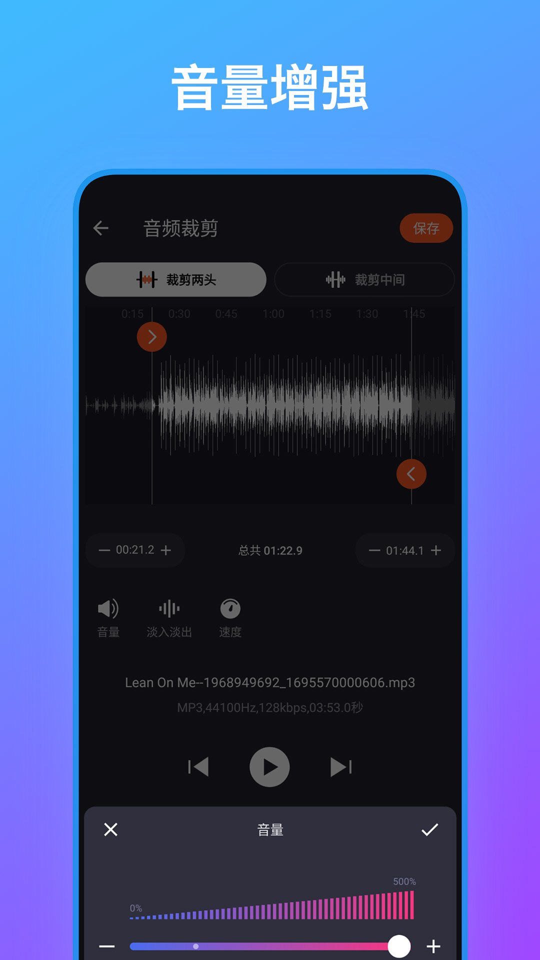 音频编辑工具箱界面截图预览(4)