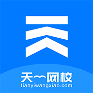 天一网校app安卓版v1.5.8安卓版