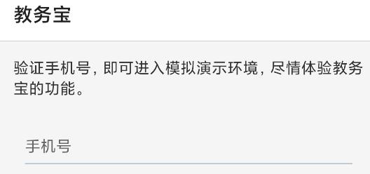 教务宝