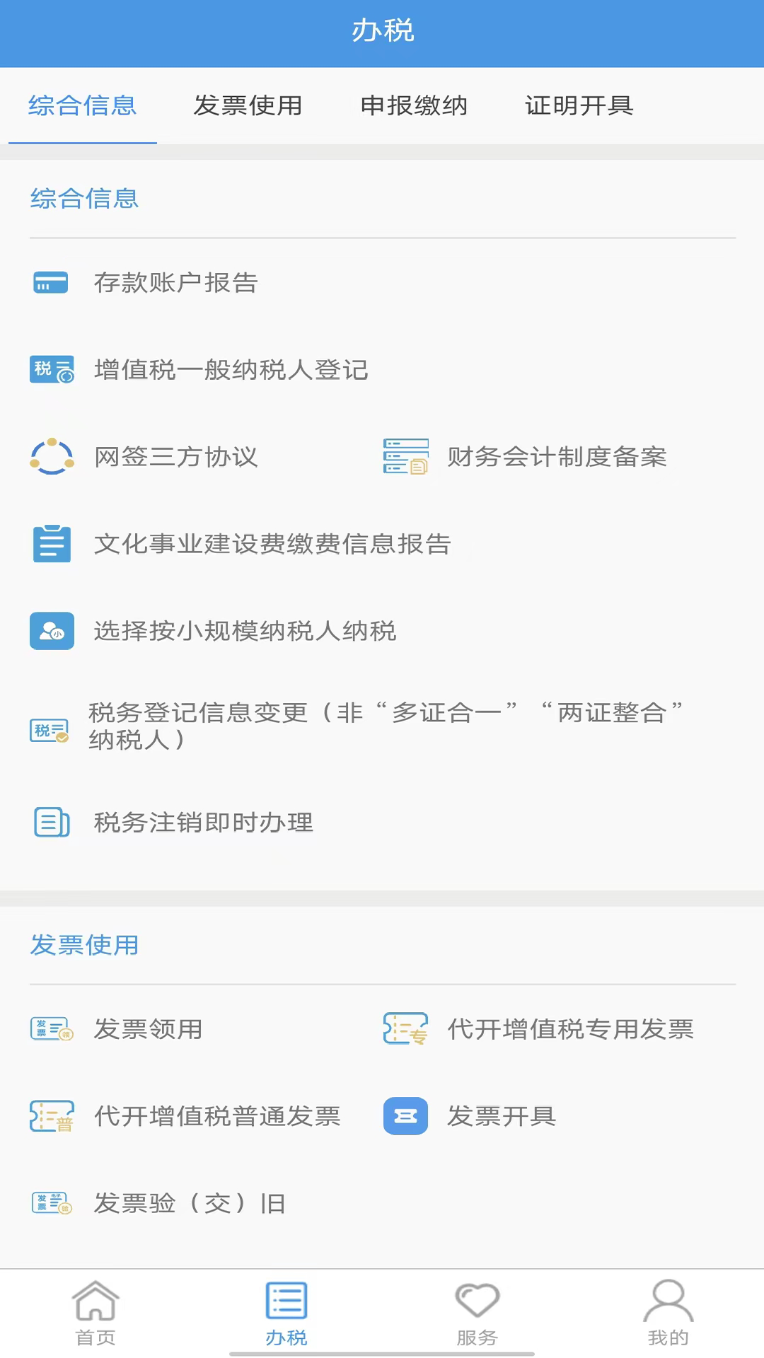 贵州税务界面截图预览(2)