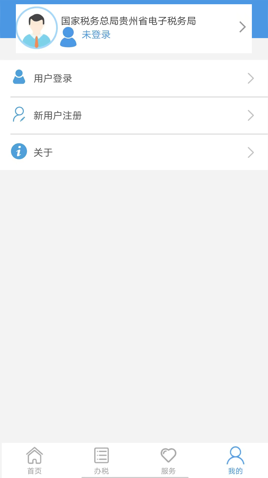 贵州税务界面截图预览(3)
