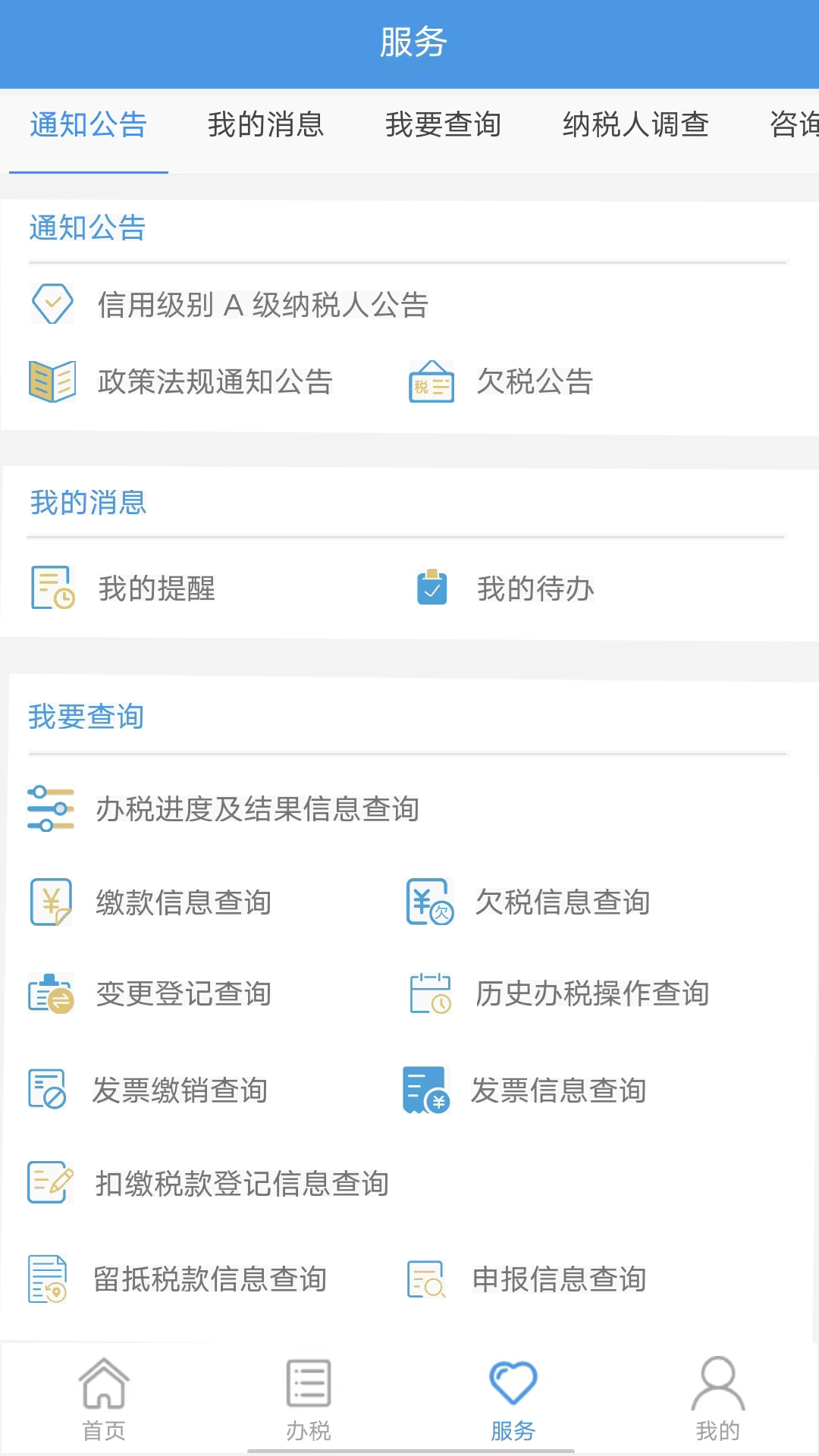 贵州税务界面截图预览(5)