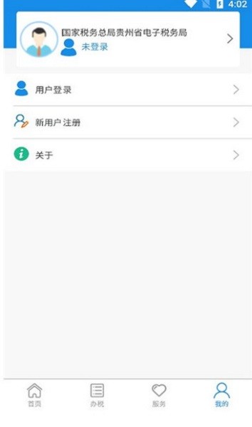 贵州税务
