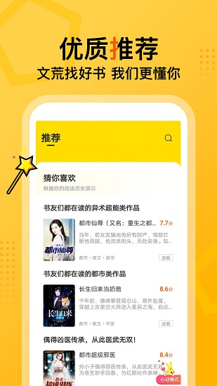 七读免费小说软件