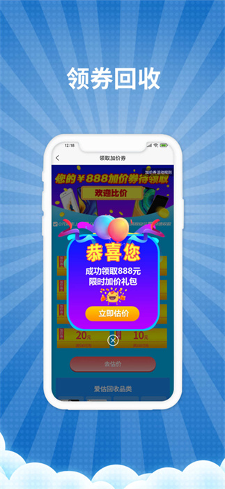 爱估回收