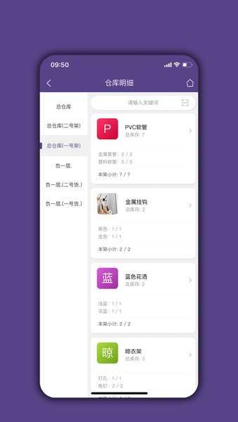 仓库宝手机版
