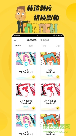土豆雅思网课