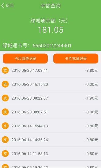 郑州绿城通行App老年卡年审