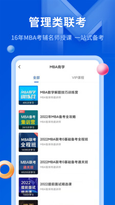 MBA智库百科