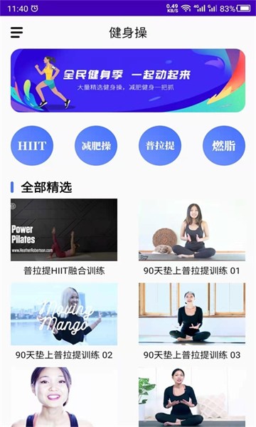 最美减肥操软件