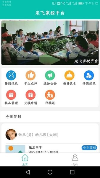 定飞家校平台手机版
