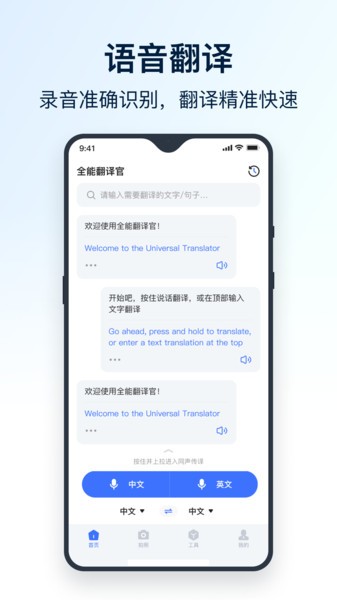 全能翻译官安卓版界面截图预览(1)