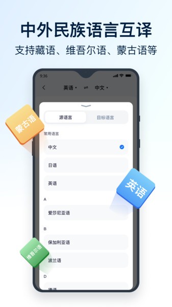 全能翻译官安卓版界面截图预览(2)