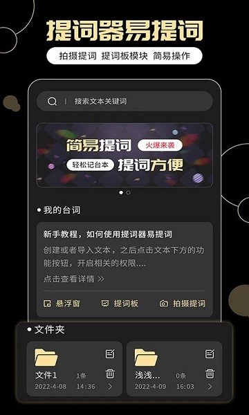 易提词官方版