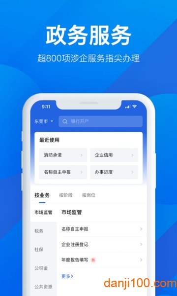 粤商通营业执照年审