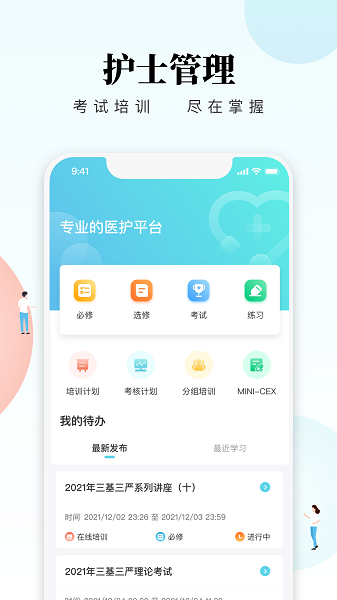创序护士官方版
