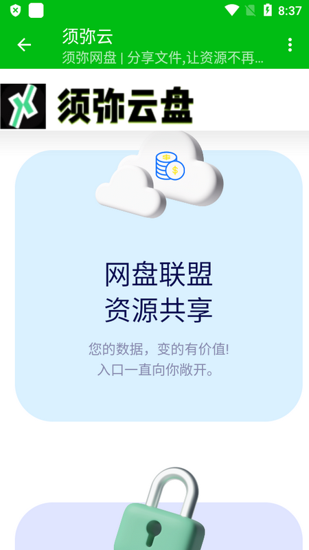 须弥云