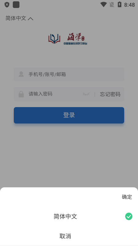 海学