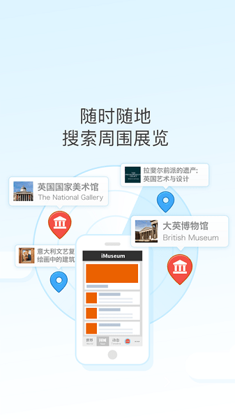 iMuseum安卓版