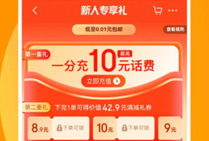 京喜特价