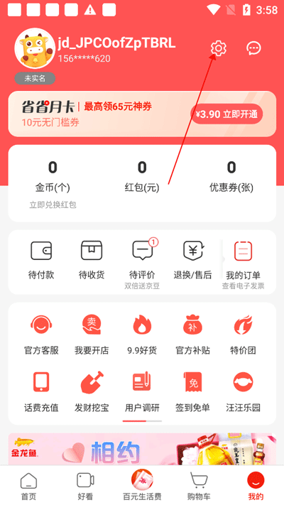 京喜特价