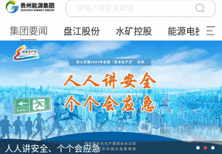 贵州能源集团
